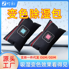 汽车用品硅胶干燥剂可变色活性炭包防潮防霉车载除雾除湿袋除湿剂