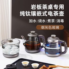 纯钛全自动底部双上水纯钛烧水壶家用泡茶专用茶台桌一体煮茶器