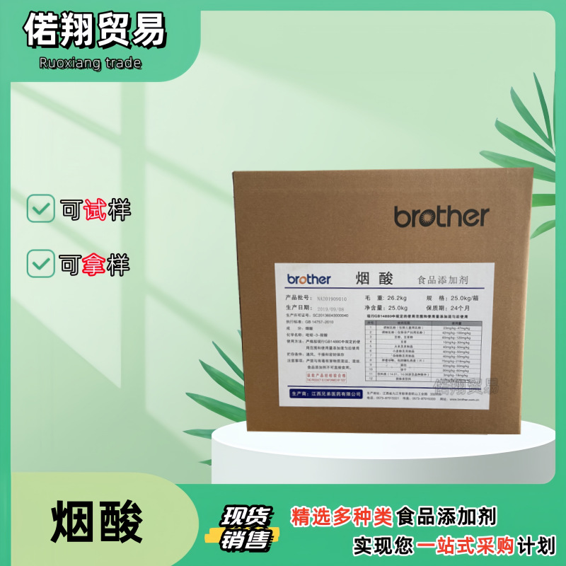 烟酸 食品级 维生素B3 营养强化剂 支持拿样 1kg起订 VB3 烟酸