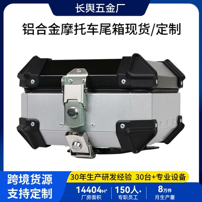 18L Aluminum Alloy Motorcycle Trunk Motorcycle trunk