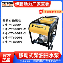 伊藤动力4寸6寸8寸电启动手推车柴油抽水泵自吸泵YT60DPE/YT80DPE