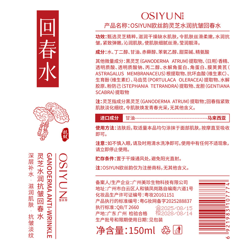 现货一件包邮灵芝沁润抗皱紧致多效回春水补水保湿滋润肌肤爽肤水|undefined