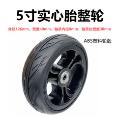 Electric scooter tire 5x1.5 solid tire full wheel 5x2 robot balance bike 5-inch airless tire