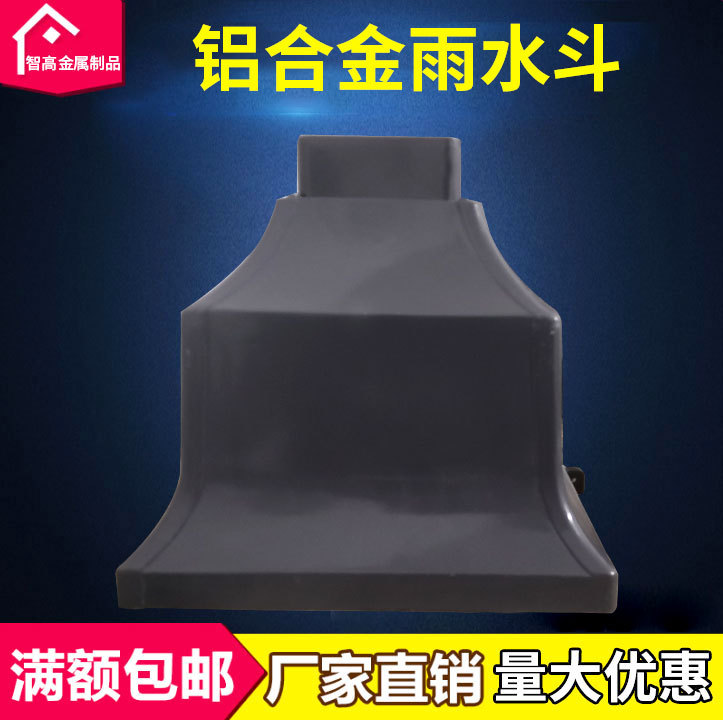 铝合金雨水斗方形圆形别墅排水管屋檐落天沟雨水管室外导流排水槽