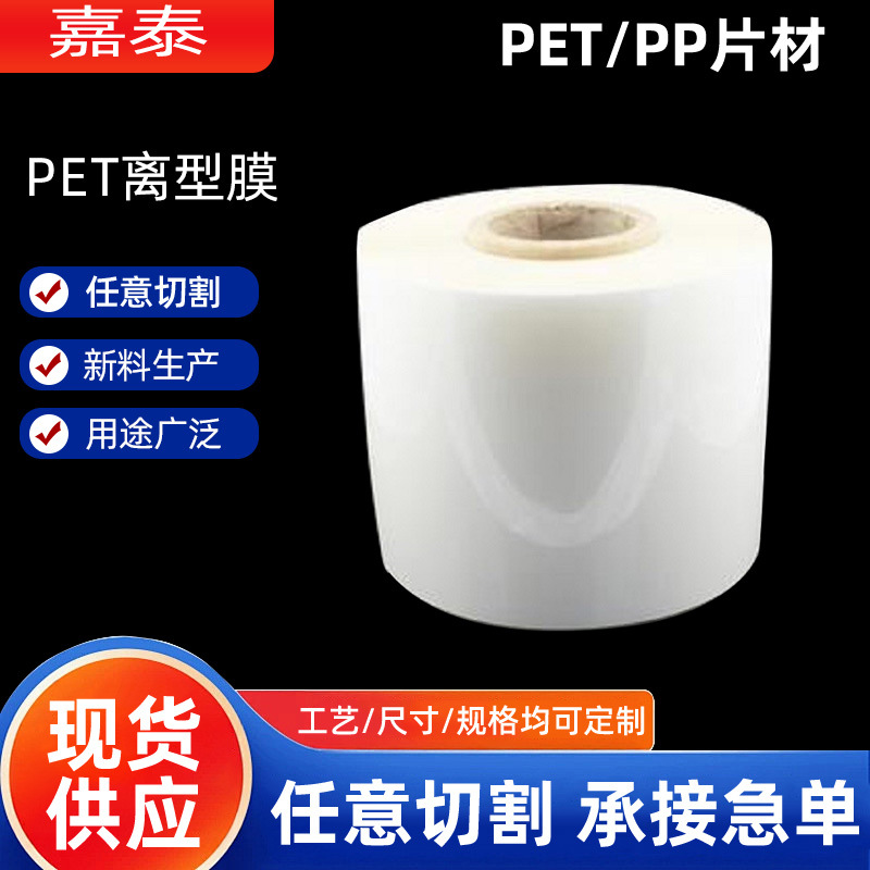 厂家现货供应白色pet离型膜珠光膜乳白pet膜 白色聚酯薄膜