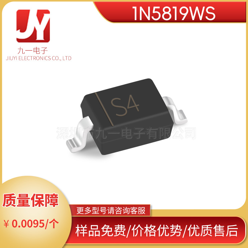 1N5819WS 丝印S4  SOD-323  0805封装 贴片肖特基二极管 全新现货