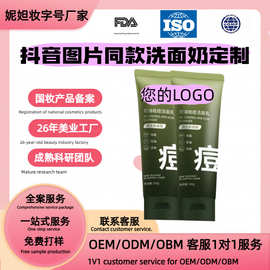 oem贴牌定制代加工抖音同款氨基酸洁面乳油皮控油舒缓保湿水杨酸