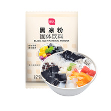 展艺黑凉粉烧仙草粉芋圆冰粉甜品布丁果冻白凉粉家用专用自制原料