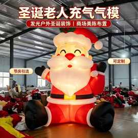 充气户外圣诞节圣诞老人装饰厂家直供商场布置美陈发光户外气模