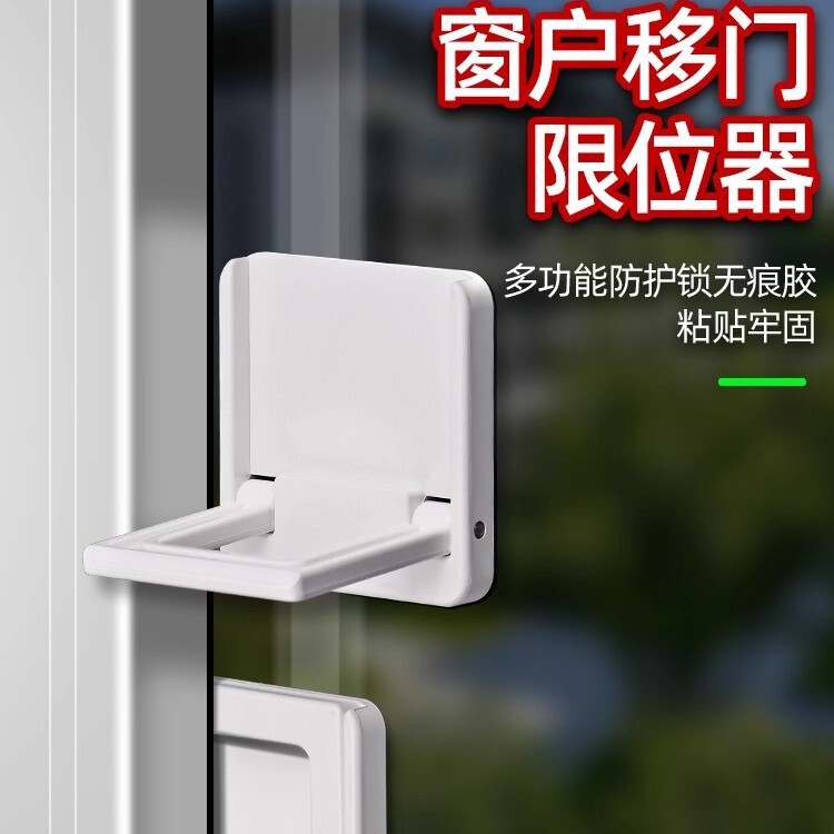 窗户限位器推拉门安全锁移门锁扣衣柜防推固定平移门窗户防坠神器|undefined