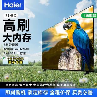 Haier/���� 75H5C��Ч�ҕ 2025�¿�75Ӣ�����Һ���ҕ�C����