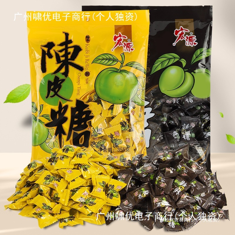 宏源陈皮糖话梅糖正品糖果零食新年散装水果糖酸糖喜糖年货招待糖
