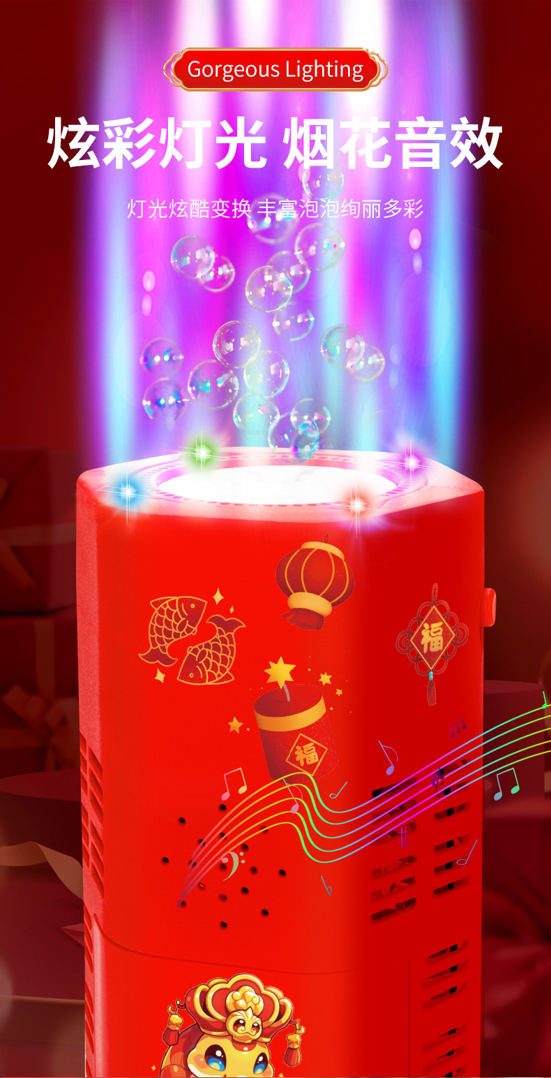 烟花泡泡机详情-蛇年_06.jpg