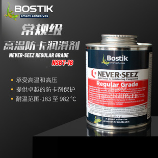 ������ʿBostik NEVER-SEEZ NSBT16��Ҏ���ݼy����֬�ߜط�����