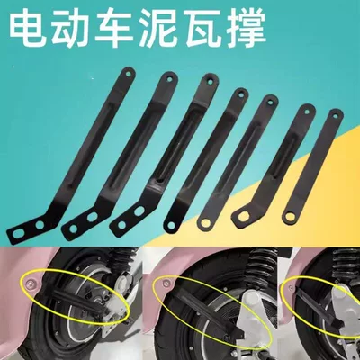 Frame, Side Support Bar — Electric vehicle fender