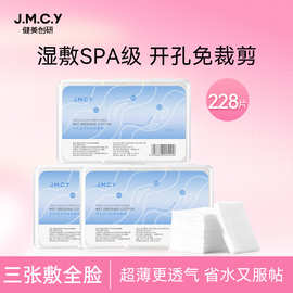 健美创研开孔式湿敷棉敷脸专用可拉伸三合一脸部眼部专用化妆棉片