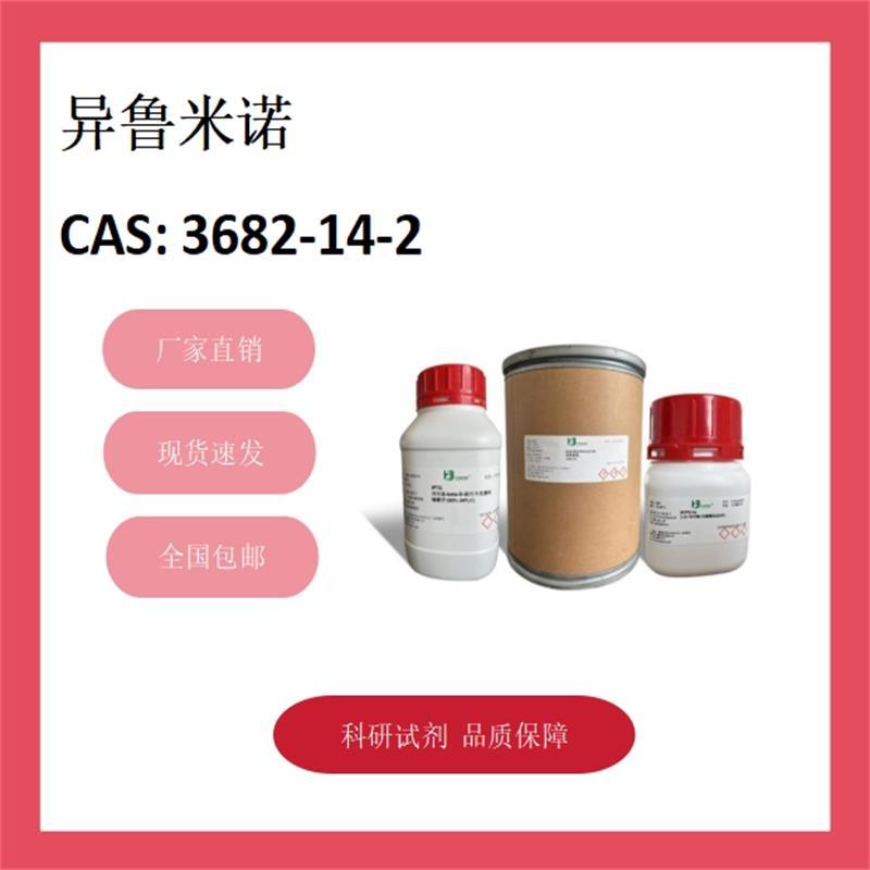 异鲁米诺 3682-14-2 98% 科研试剂 化学试剂 现货供应