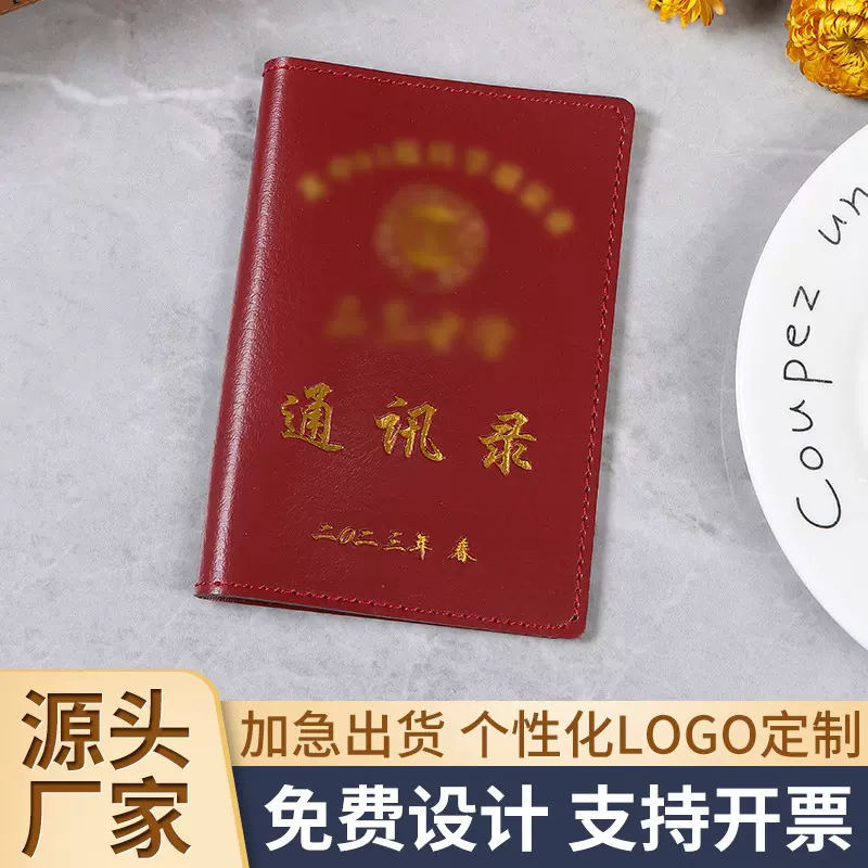 电话本通讯录定制企业单位小电话本同学录本子小象纹皮套定做厂家