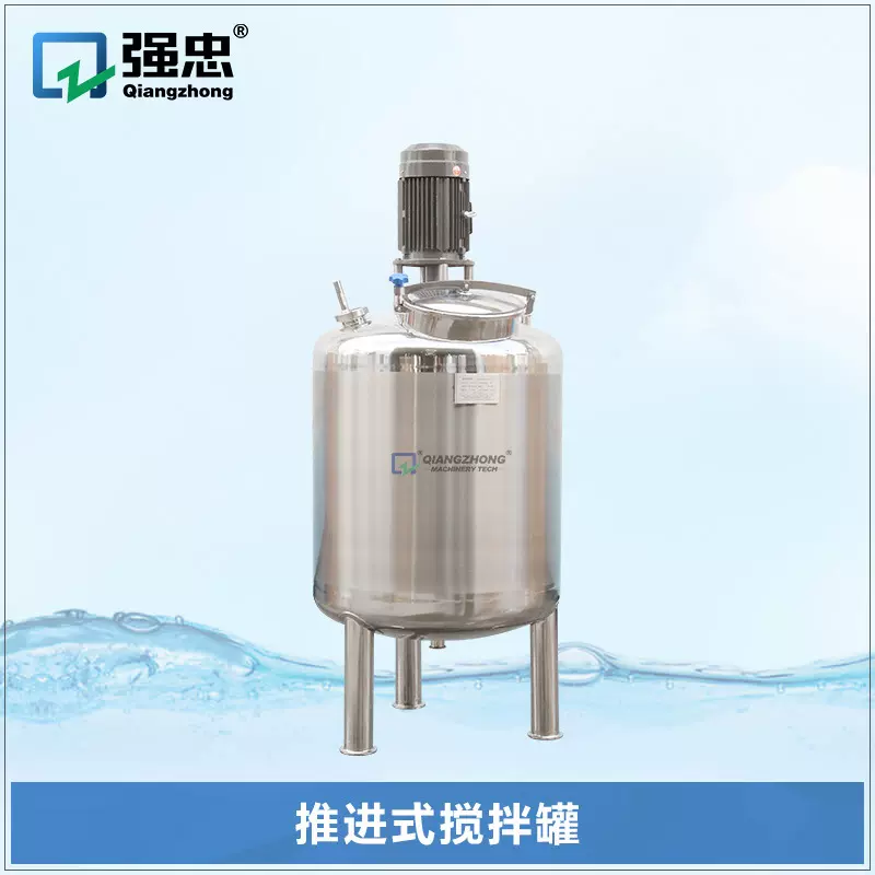 1000L厂家推进式液体搅拌机不锈钢搅拌罐电加热食品级混合设备