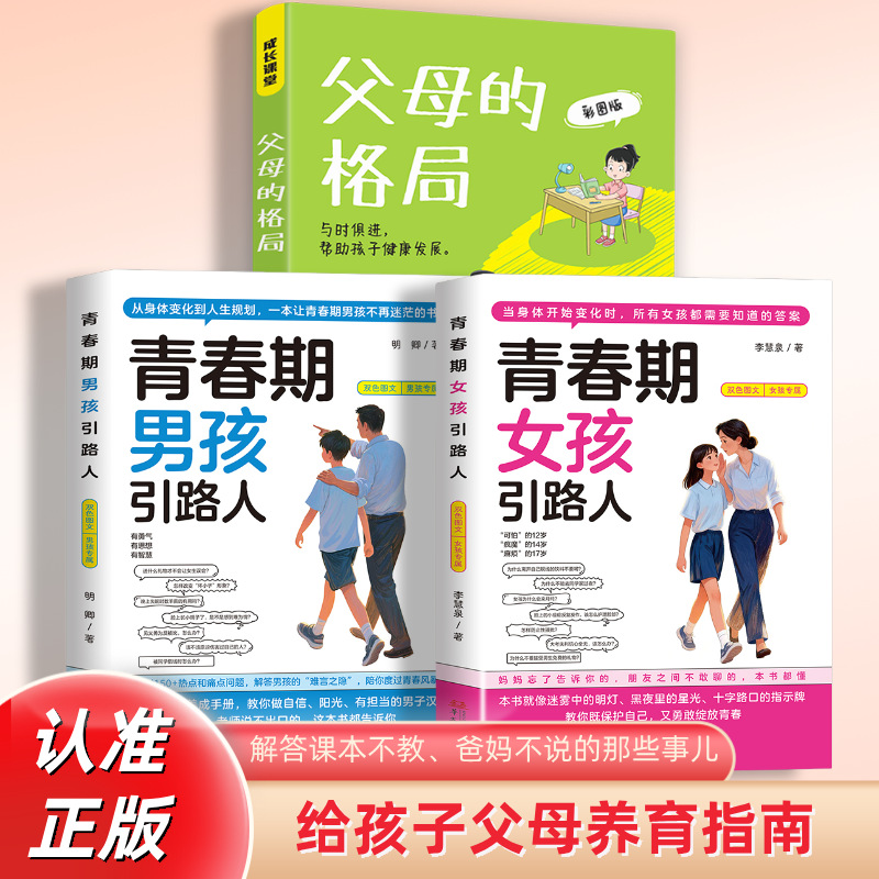 [3 volumes] adolescent boy guide + adolescent girl guide + parental pattern