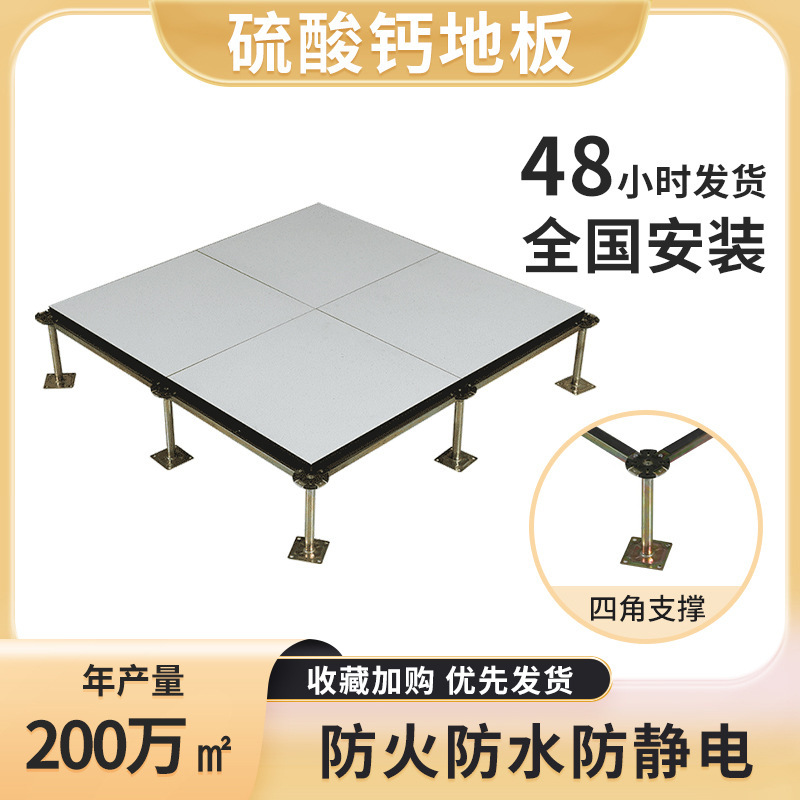 億華600*600硫酸カルシウム床静電気防止架空床活動床静電気防止床|undefined