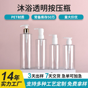 Pet Transparent Plastic Bottle 250Ml/300Ml/500Ml Flat Shoulder Press Pump Head Shower Gel Lotion Cleansing Oil Bottle