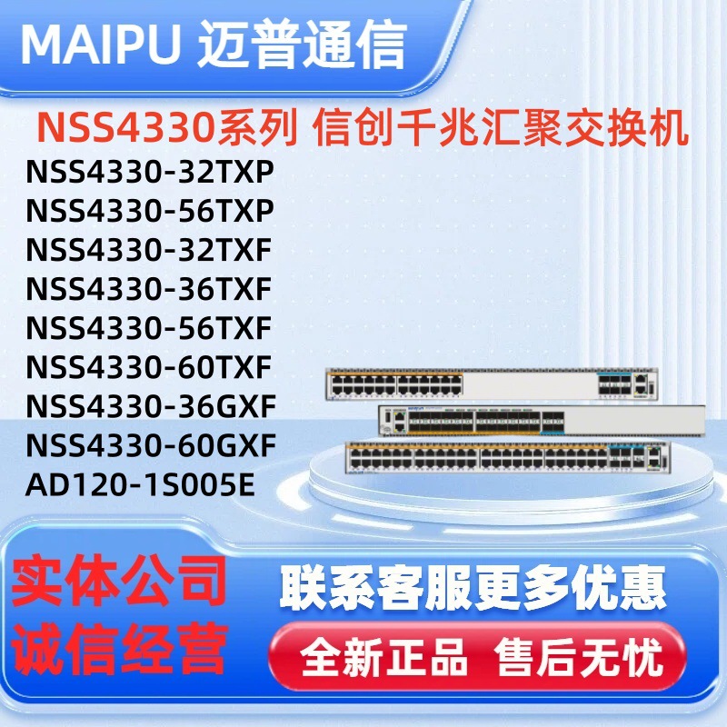 迈普汇聚交换机 NSS4330-32TXP/56TXP/32TXF/56TXF/36GXF/60GXF