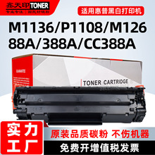 �m�û���P1108����88A M126a P1008 P1007�ۺ�P1106 M1136MFPī��
