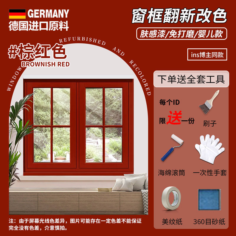 [레드 브라운] 브러싱이 쉽고 사용하기 쉽고 색상 변경이 용이함 - 0.5kg [플라스틱, 강철, 알루미늄 합금 창틀 모두 도장 가능]