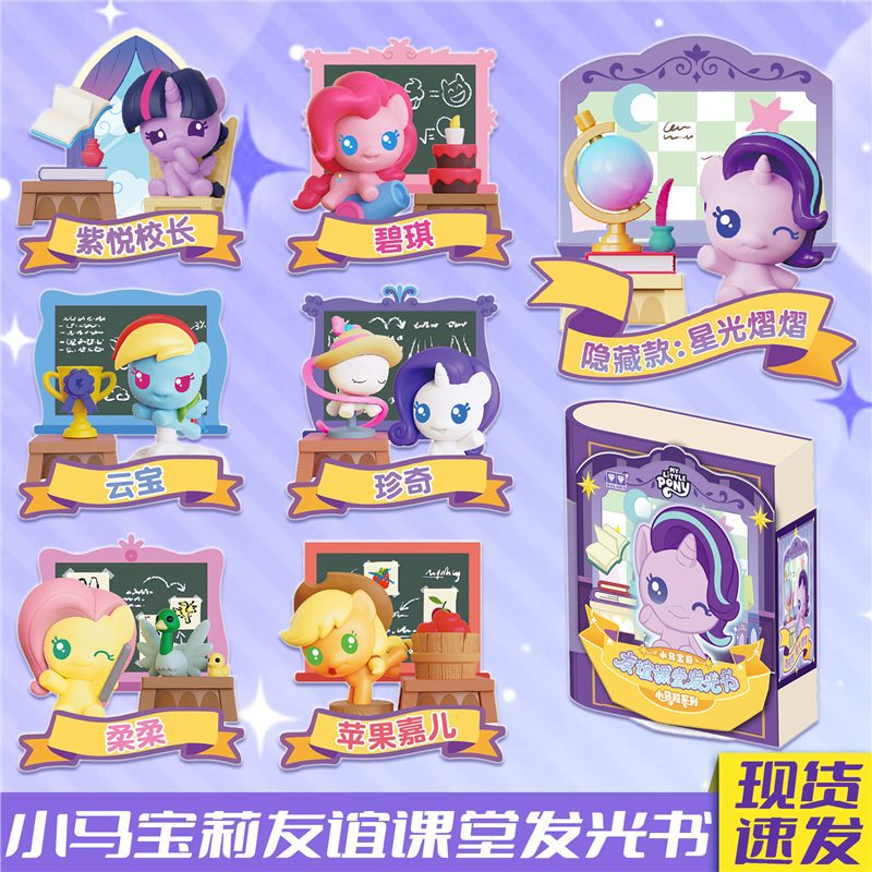 Audi Double Diamond My Little Pony Friendship Classroom Glowing Book Blind Box Night Light Scene Desktop Decoration Girls' Toy