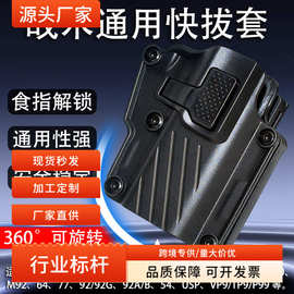92A多功能G17快拔套M92背心P320下沉套P226食指解锁G45套NP22通用
