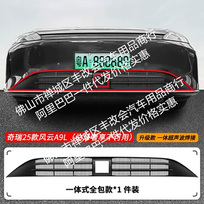 Suitable for Chery Fengyun A9L One-Piece Welded Car Insect-Proof Net Front Grille Special Modified Decorative Strip Accessories (Automobile anti-insect net) - 25-models-of-chery-fengyun-a9l-insect-proof-net-one-piece-welding-matte-black-25-models-of-luxury-version27-models-of-ultra-four-wheel-drive-version-are-not-applicable