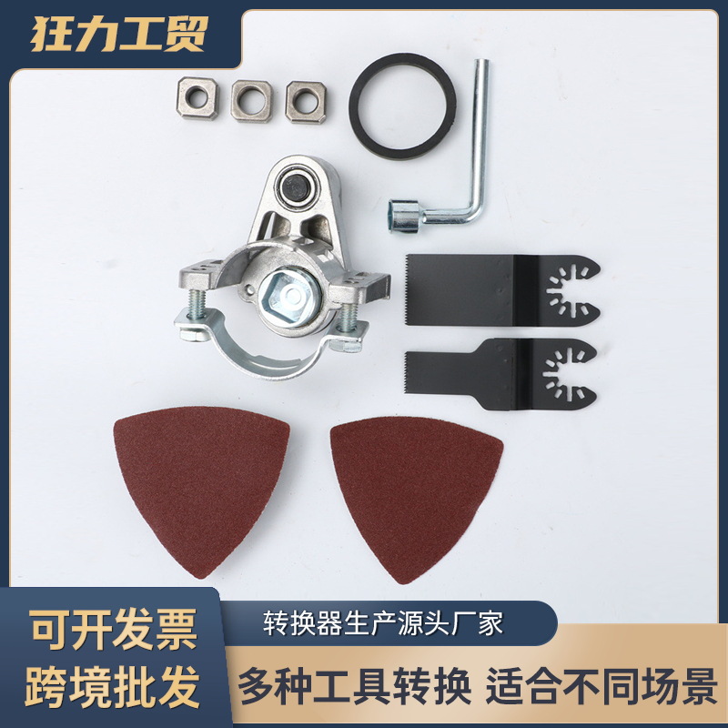 角磨机改万用宝 多功能电动木工修边机改电铲切割机转换头打磨机