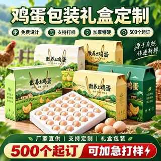 定制鸡蛋包装盒烫金UV植绒230GSM纸盒30/50/100枚小批量定制