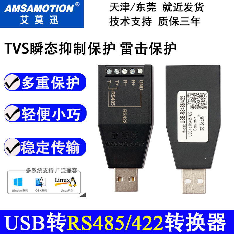 USB转232/485转换器工业级转接头二合一USB转RS422串口通讯模块