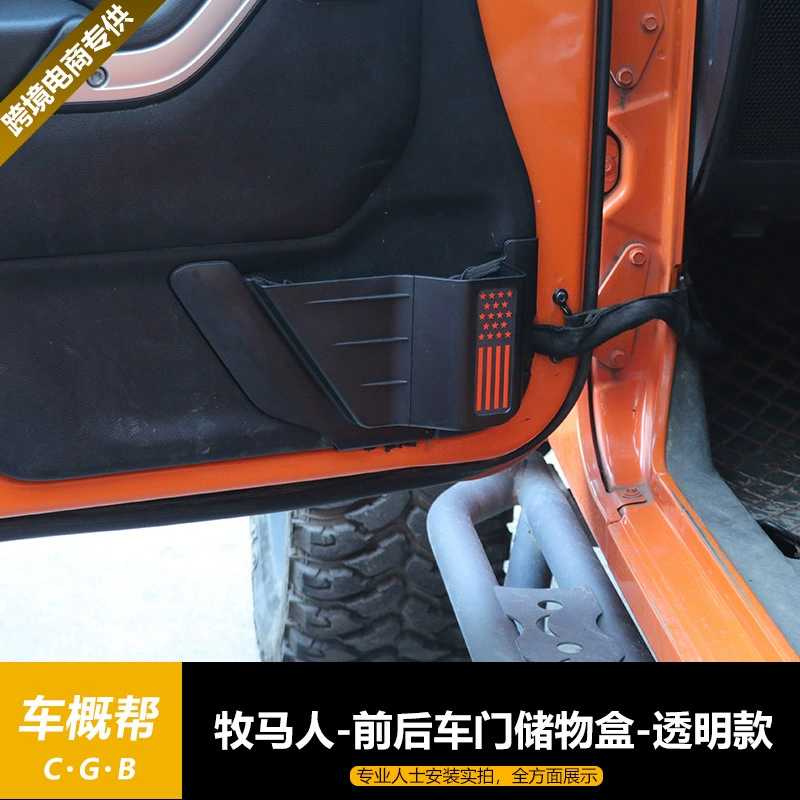 Подходит для Wrangler 12-17 передних дверных коробок для хранения