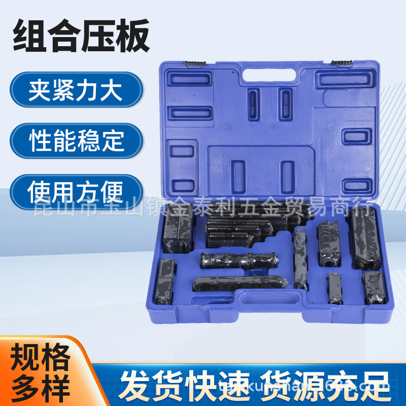 58件套组合压板鼎力夹具 螺杆法蓝带垫螺母连接螺帽高硬度批发