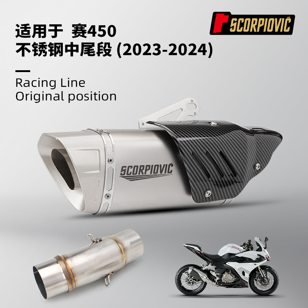 Motorcycle Exhaust Pipe Refitting Qianjiang Sai 450 Stainless Steel Middle Section End Section Muffler suit Non-destructive Straight