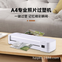 A4照片压膜机过塑机a4塑封机过胶机护贝机封塑膜机热塑封膜机办公