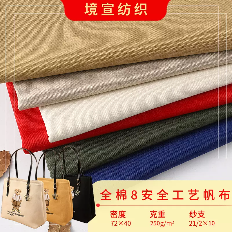 8安全棉帆布全工艺72*40加厚染色帆布面料鞋材桌布箱包工作服布料