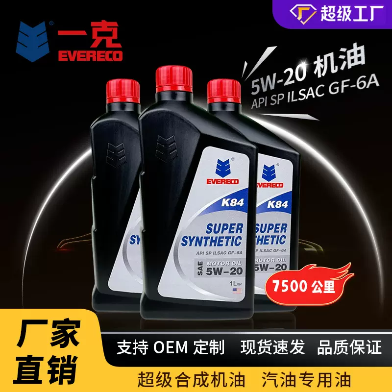 超级合成机油5W-20EVERECO一克汽车机油5-20超级合成5w20SP正品