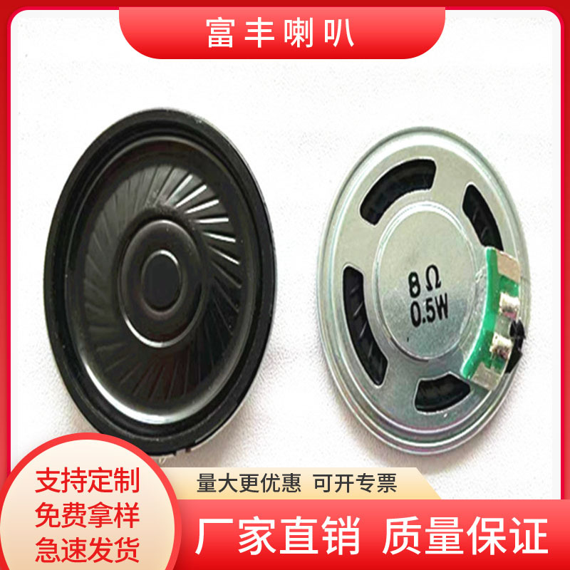 现货36mm40mm*5铁壳内磁环保喇叭扬声器超薄麦拉8欧0.5玩貝礼品喇