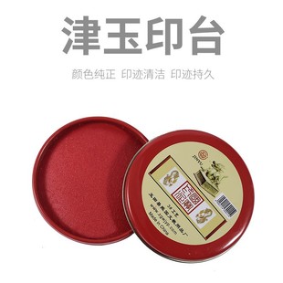No. 3, No. 6, No. 12 Jin Yu Craft Ink Pad, Quick-Dry Red Boxed Ink Pad on Fabric, Round Iron Box Ink Pad Wholesale
