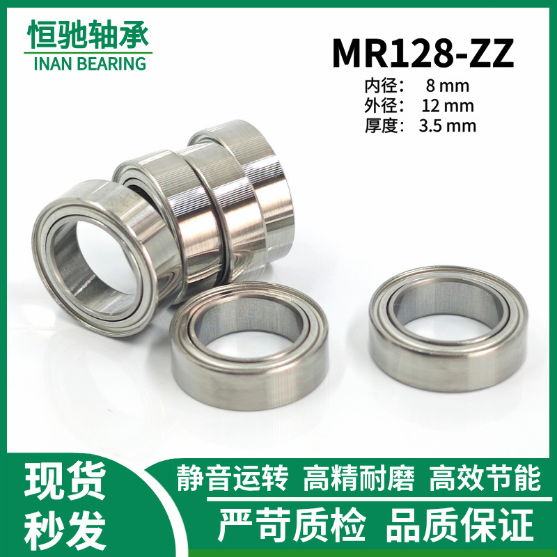 小轴承mr128z尺寸8*12*3.5微型模具转经轮遥控车洗地机滚珠轴承