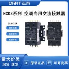 正泰 NCK3-25/2 NCK3-32/2  220V空调专用 交流接触器 2P