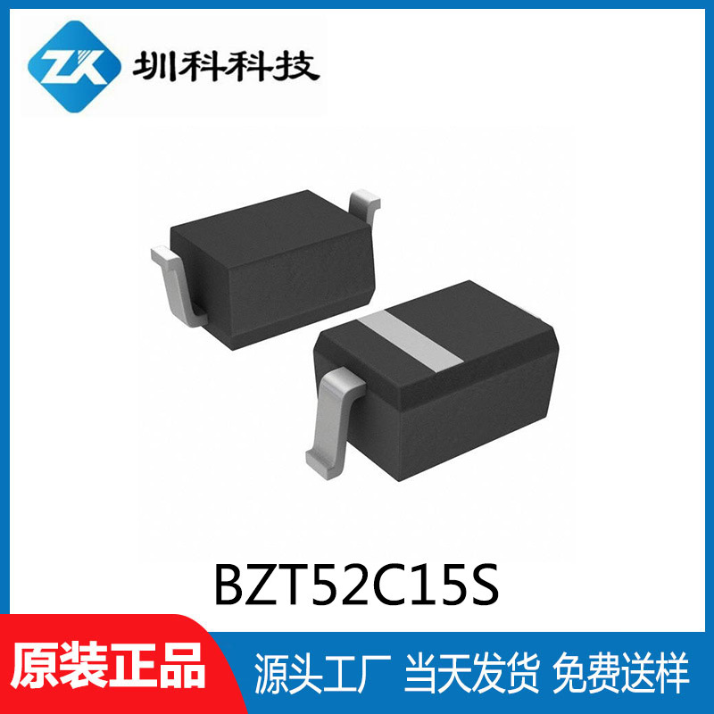 BZT52C15S SOD-323封装 15V 稳压二极管 全新正品现货供应