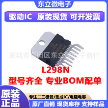 L298N ZIP-15 全新 雙全橋驅動 直流步進馬達電機驅動IC芯片 L298