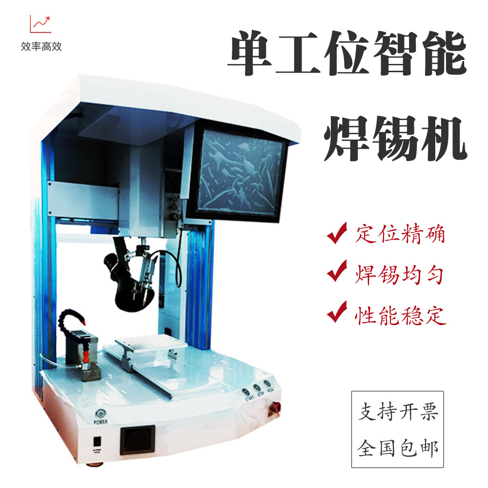 Windows系统数字化全自动焊锡机双工位自动点焊机平台大功率机器