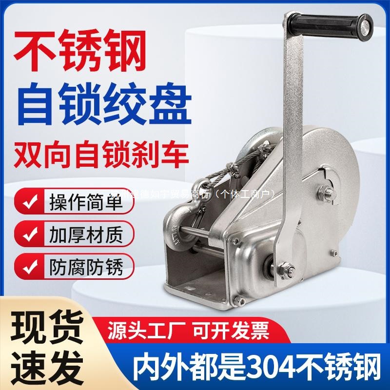 不锈钢自锁刹车绞盘手摇式手动手扳葫芦钢丝绳220磅300磅500磅