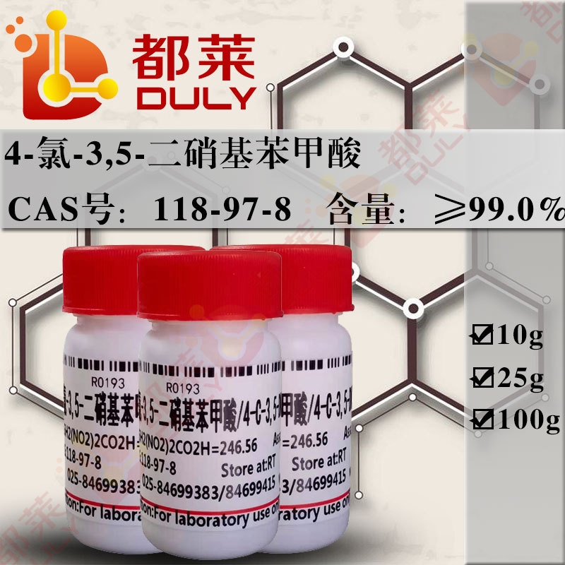 科研试剂 3,5-二硝基-4-氯苯甲酸/4-C-3,5-DNBA  规格：BR，99%
